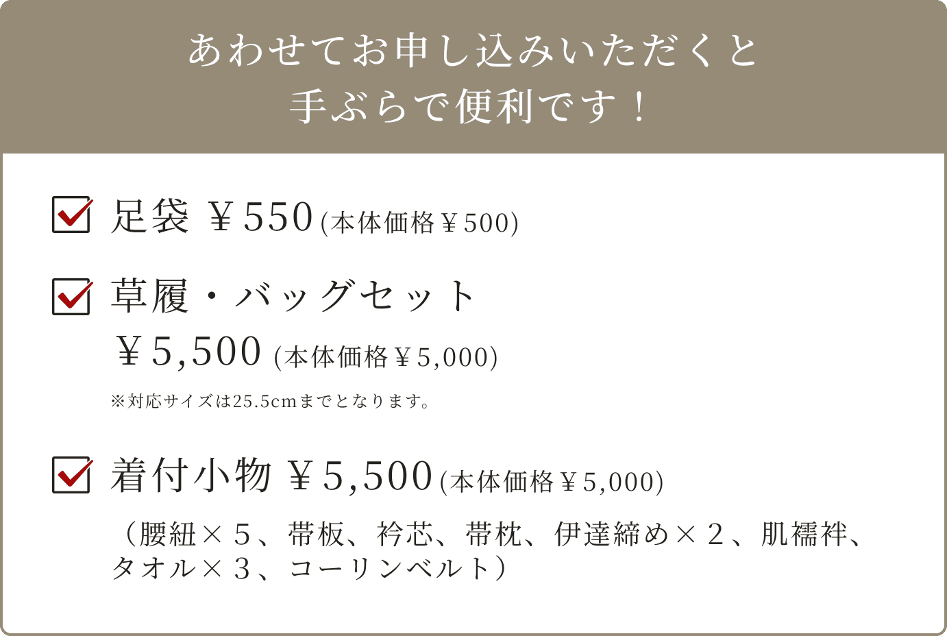 オプションセット