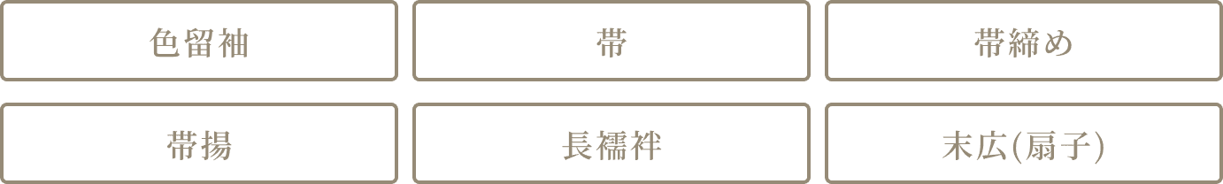 セット内容