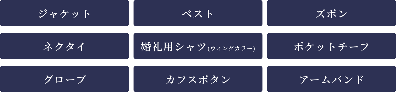 セット内容