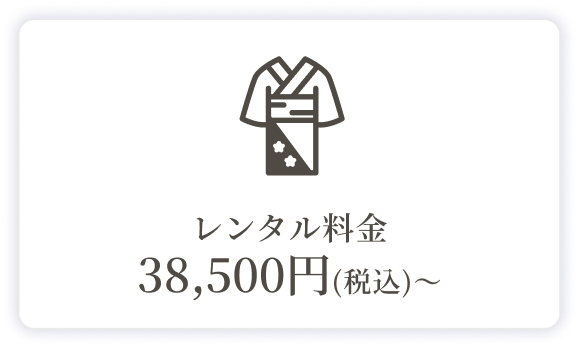 レンタル料金¥38,500(税込)〜
