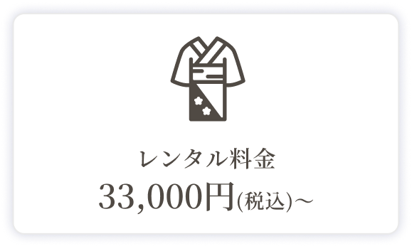 レンタル料金27,500円(税込)〜